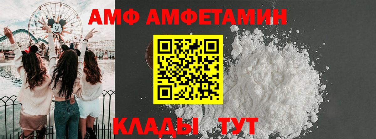 Amphetamine Розовый  Вход с VPN  Amphetamine  Бор 