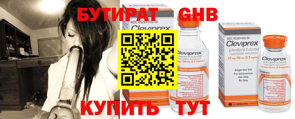 БУТИРАТ бутик  Вход с VPN  Бор 