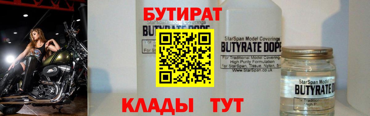 Бутират GHB Бор