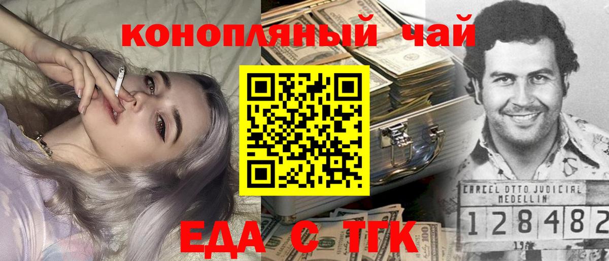 Еда ТГК конопля  Вход с VPN  Бор 