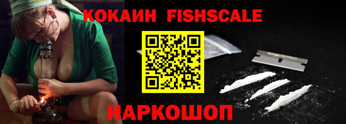 Бор  КОКАИН FishScale  КОКАИН  Вход с VPN 