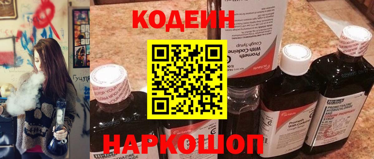 Codein напиток Lean (лин) Бор