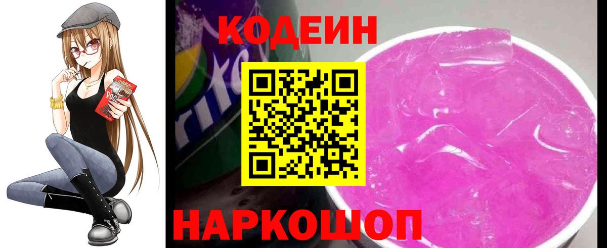 Кодеиновый сироп Lean напиток Lean (лин)  Вход с VPN  Кодеиновый сироп Lean напиток Lean (лин)  Бор 