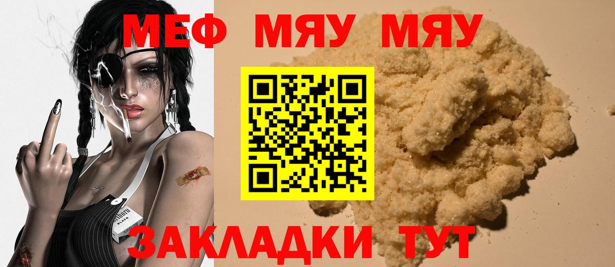 Мефедрон мяу мяу  Вход с VPN  МЕФ  Бор  Меф 4 MMC 