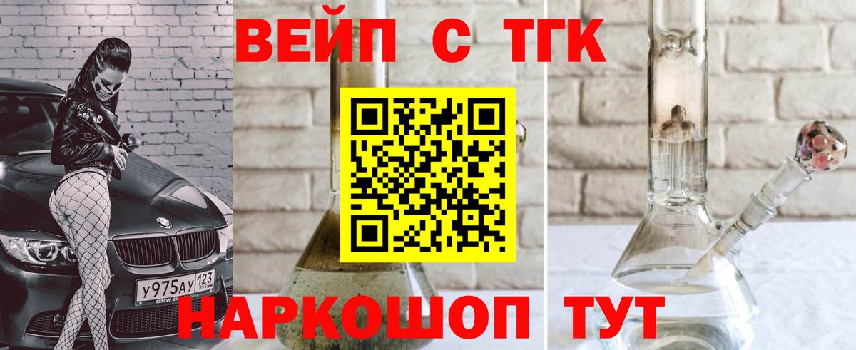 ТГК жижа  Вход с VPN  Бор  ТГК вейп 